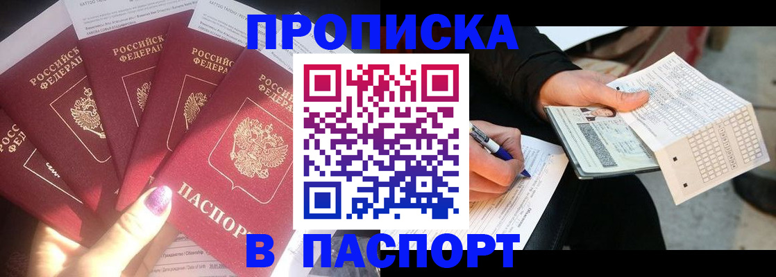 прописка для кредита в Данкове
