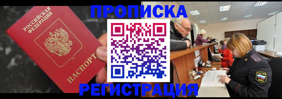 прописка законно в Данкове