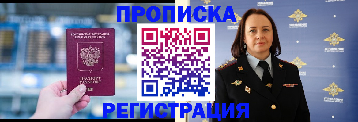 прописка в Данкове